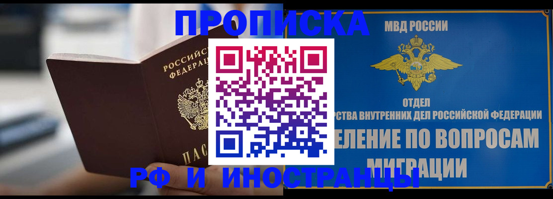 прописка законно в Донецке