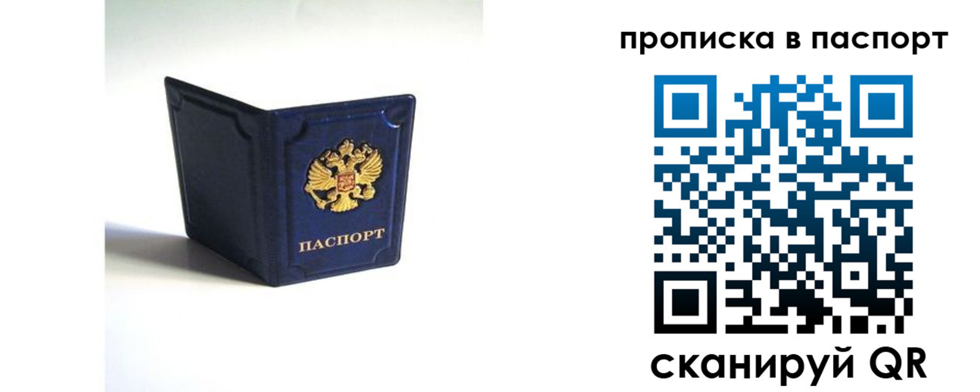 временная регистрация гарантия в Донецке